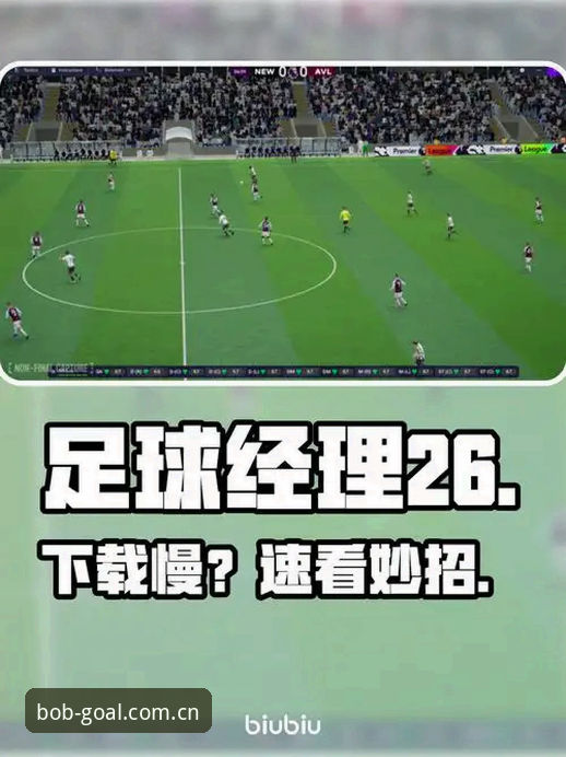 足球体育中文官方主页安卓下载使用指南 BOB足球体育安卓版vs电脑版:别让下载误区拖慢你的观赛节奏