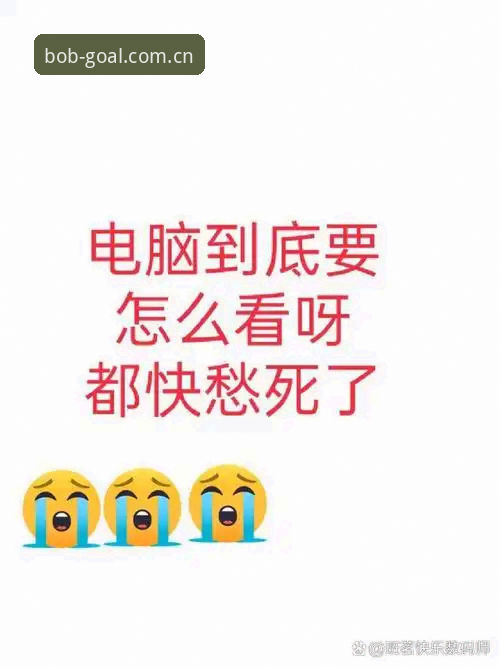 中国区足球体育官方主页电脑访问 老张盯着电脑屏幕,眉头快拧成个川字。他刚花半小时下载了个所谓的“官方插件”,结果主页跳出来的是个满屏弹窗的野鸡平台。这也不是他第一次踩坑了——上回直接用手机浏览器打开中国区足球体育官方主页电脑访问那个链接,结果卡得跟看PPT似的,赔率更新慢了半拍,他手一抖押了个已经变动的盘口,白白亏了一单。这种窝火事儿,估计不少兄弟都经历过。